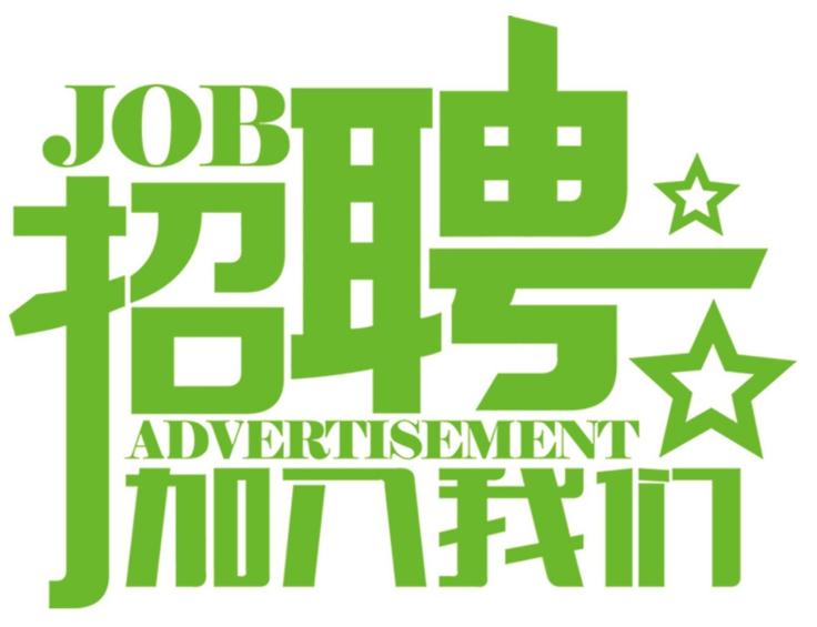 安科氣體公司車(chē)隊(duì)，長(zhǎng)年招收小貨車(chē)司機(jī)、押運(yùn)員二名